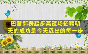 青岛酒吧招聘